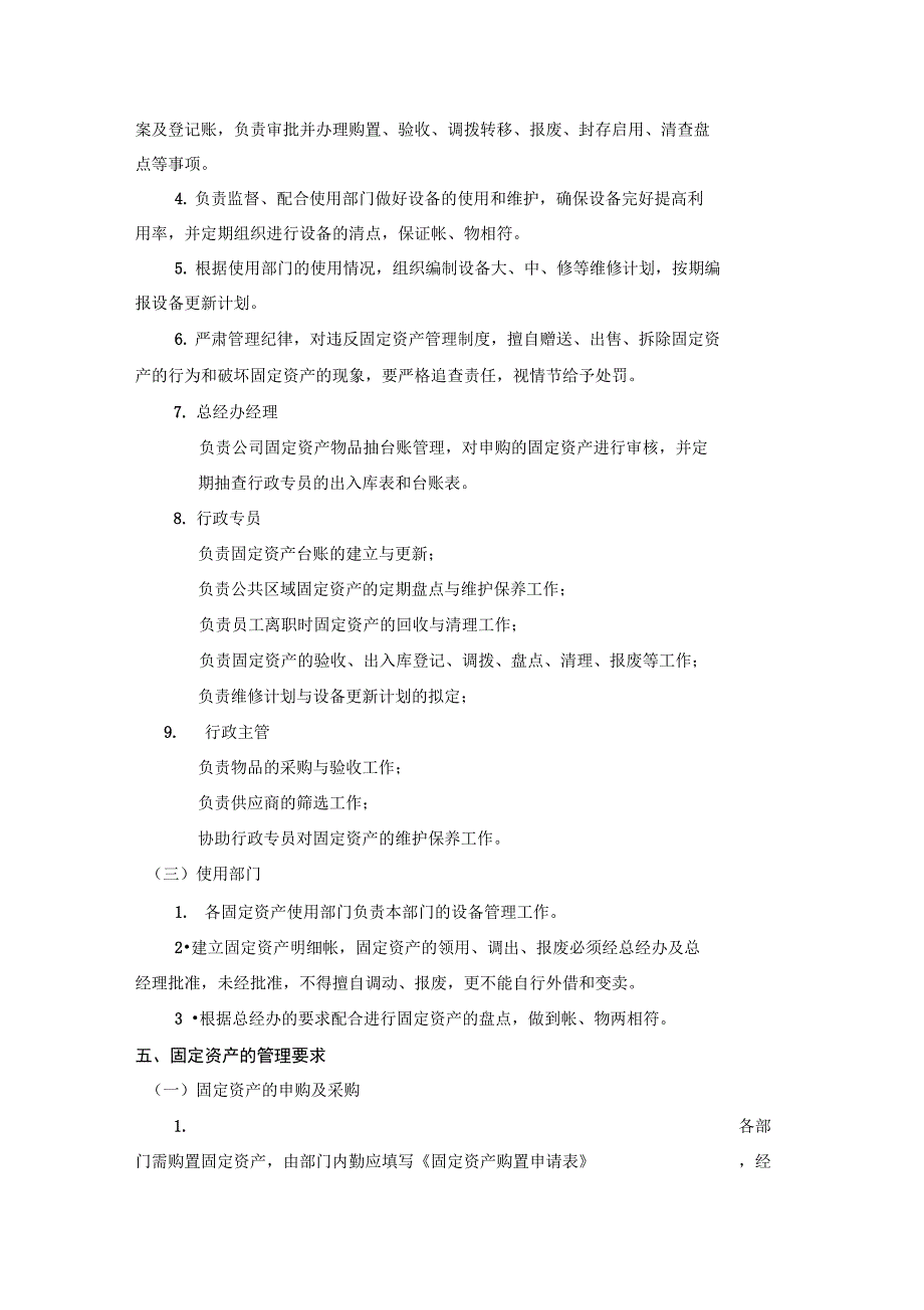 固定的资产管理系统规章制度43687_第2页