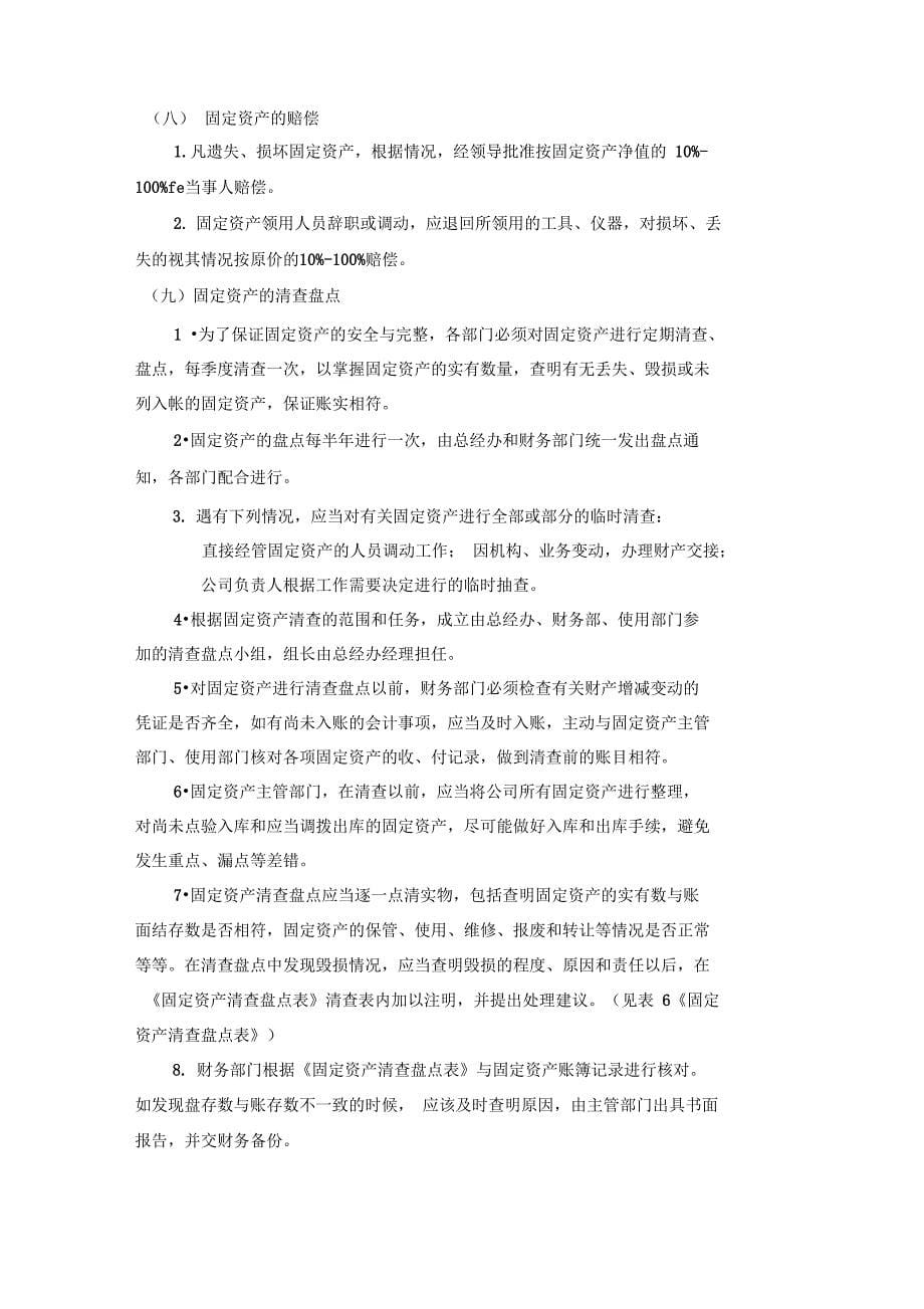 固定的资产管理系统规章制度43687_第5页