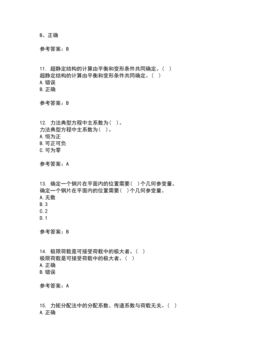 东北农业大学21春《结构力学》在线作业三满分答案47_第3页