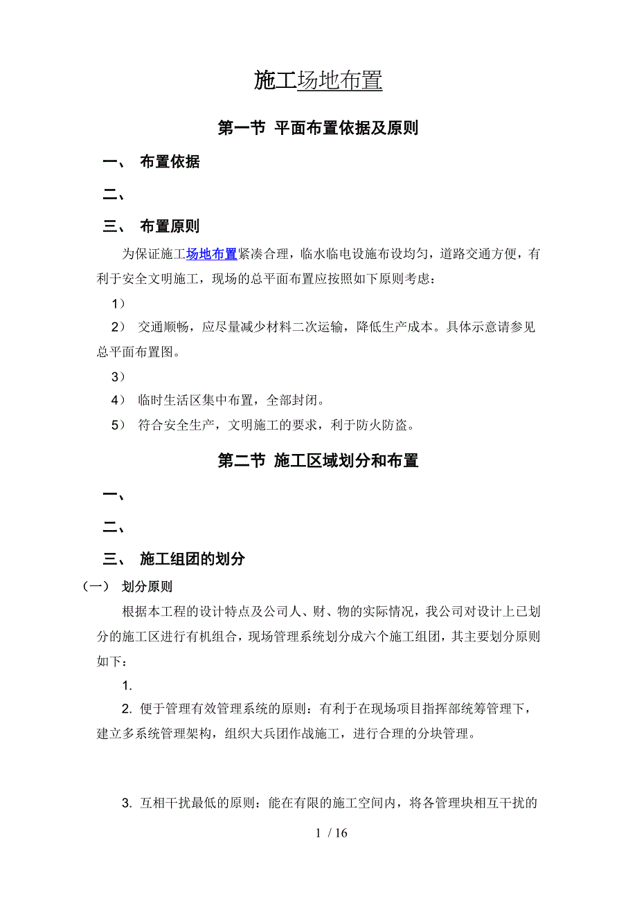 框剪结构高层办公楼施工现场布置_第1页