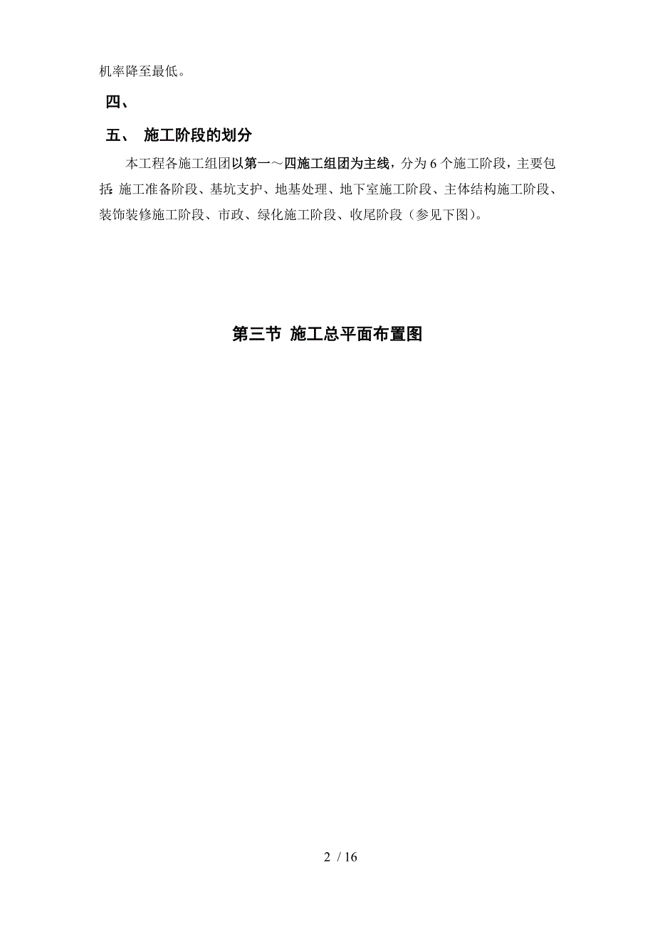 框剪结构高层办公楼施工现场布置_第2页