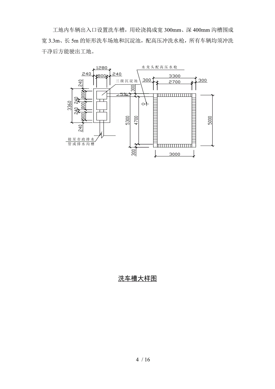 框剪结构高层办公楼施工现场布置_第4页