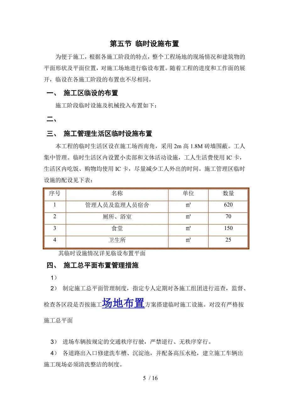 框剪结构高层办公楼施工现场布置_第5页