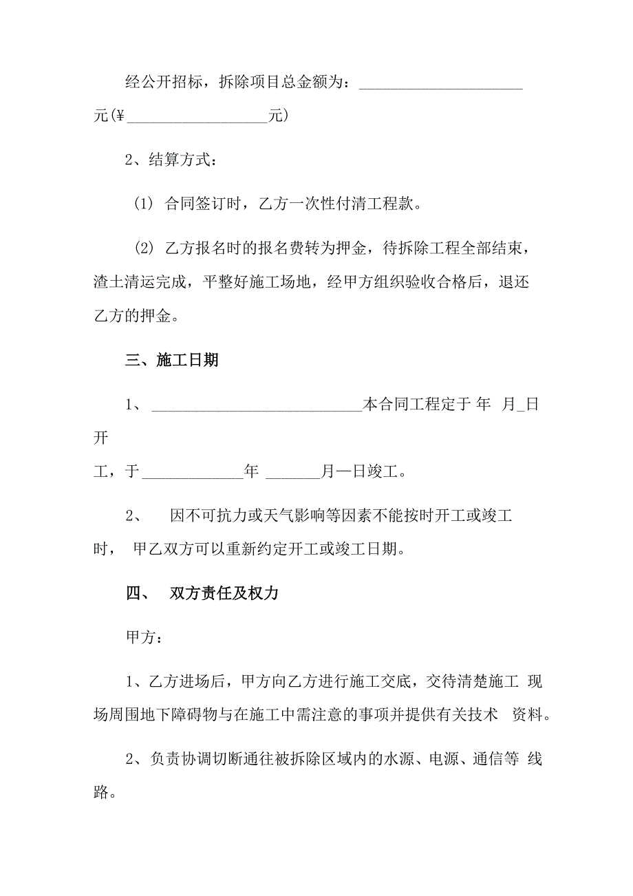 房屋拆除合同范本_第2页