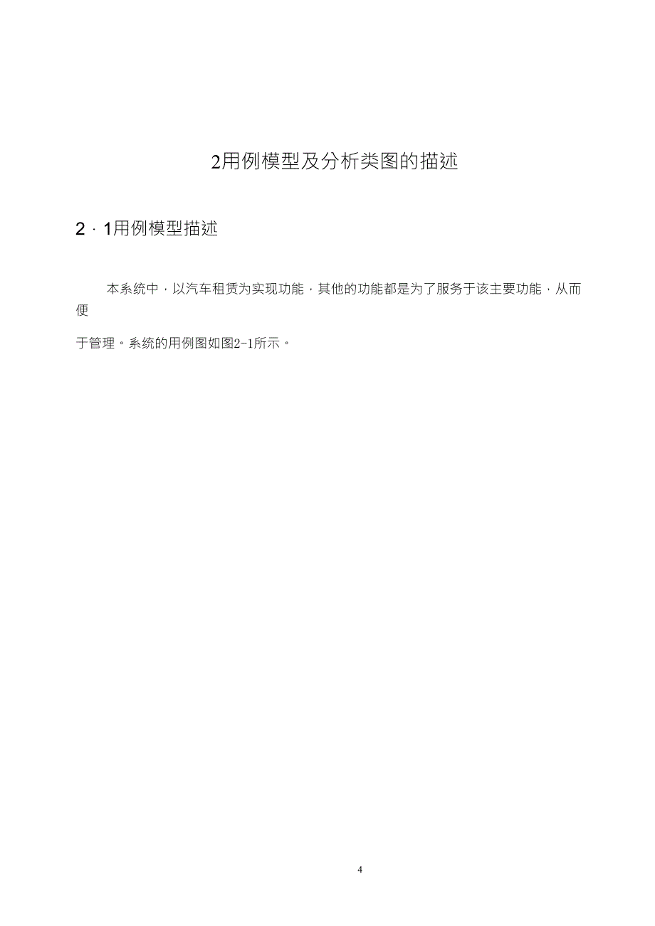 汽车租赁管理系统设计报告_第3页