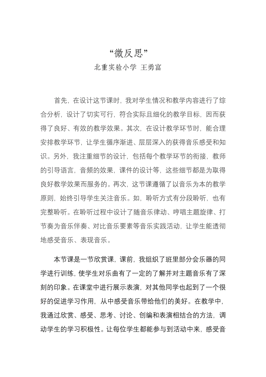 瑶族舞曲2 .doc_第2页