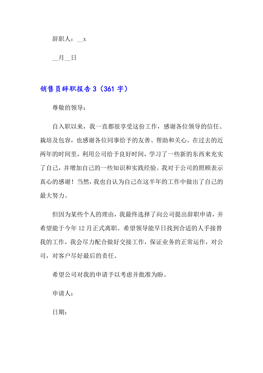 2023销售员辞职报告15篇_第4页