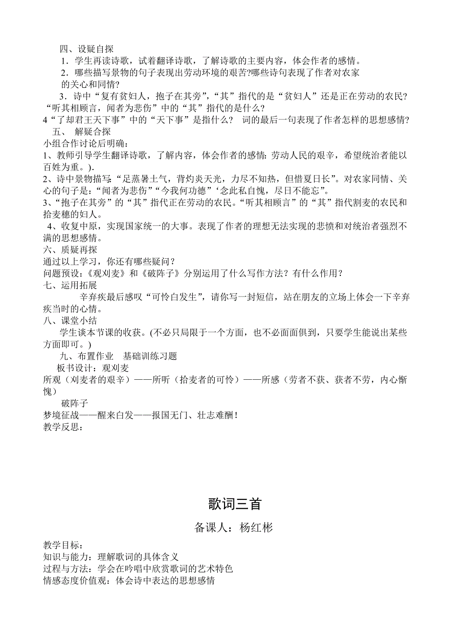 三疑三探教案例案语文_第3页