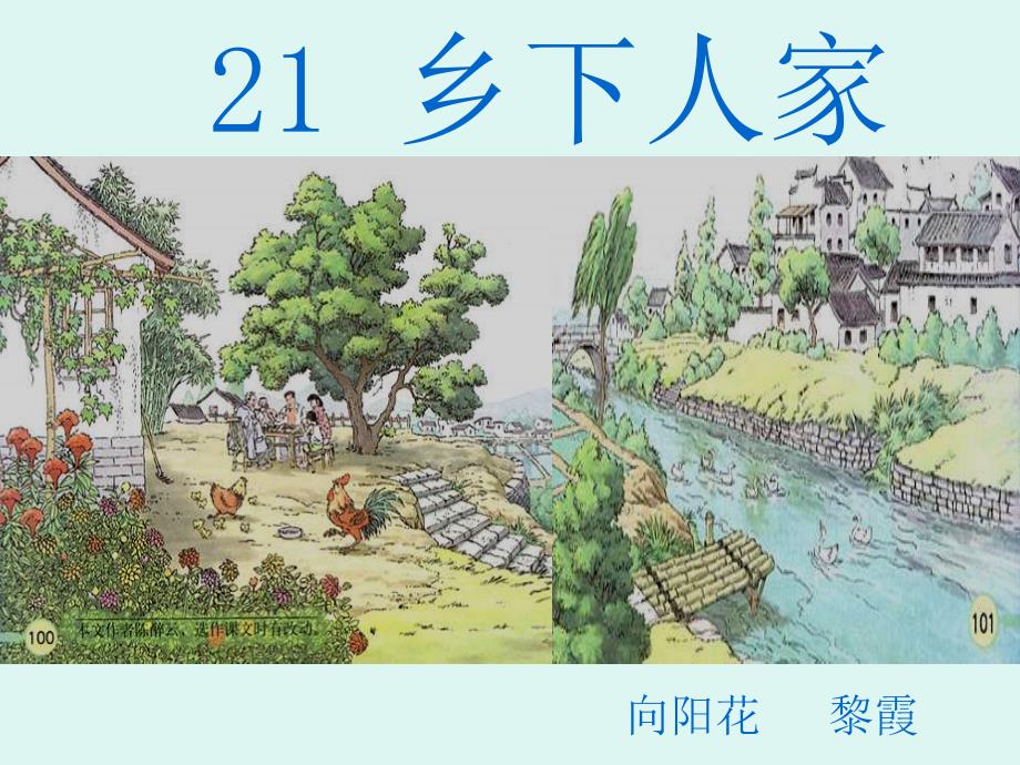 四年级语文下册21课2_第1页