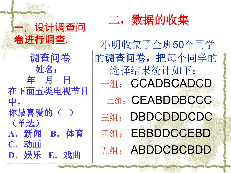 十章节数据收集整理与描述_第4页