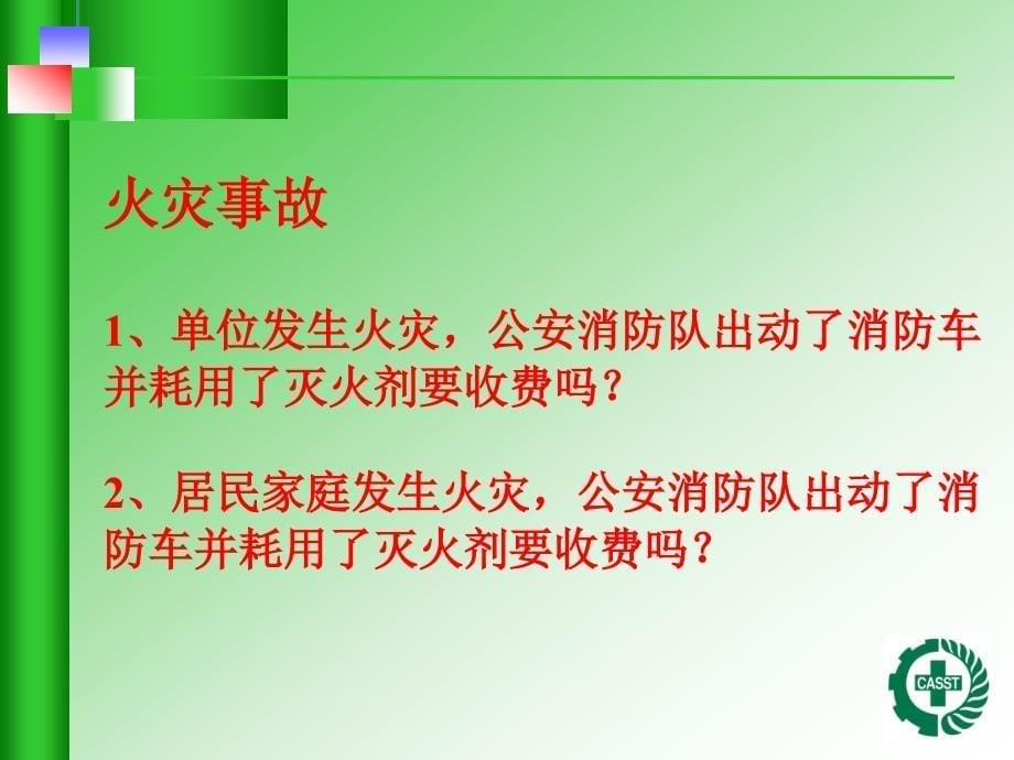 应急管理的技术经验及存在问题_第5页