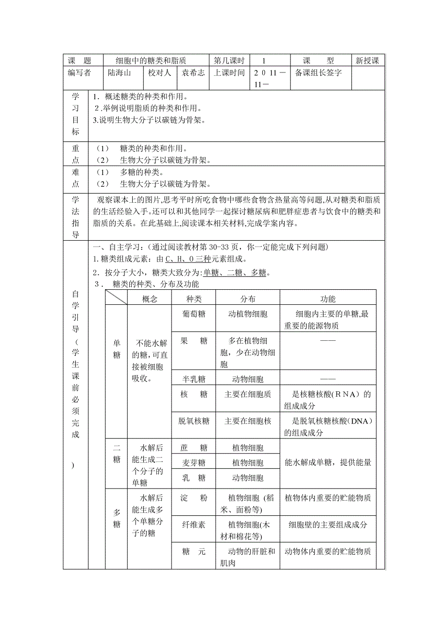 「导学案7new细胞中的糖类和脂质(含答案)」46128_第1页