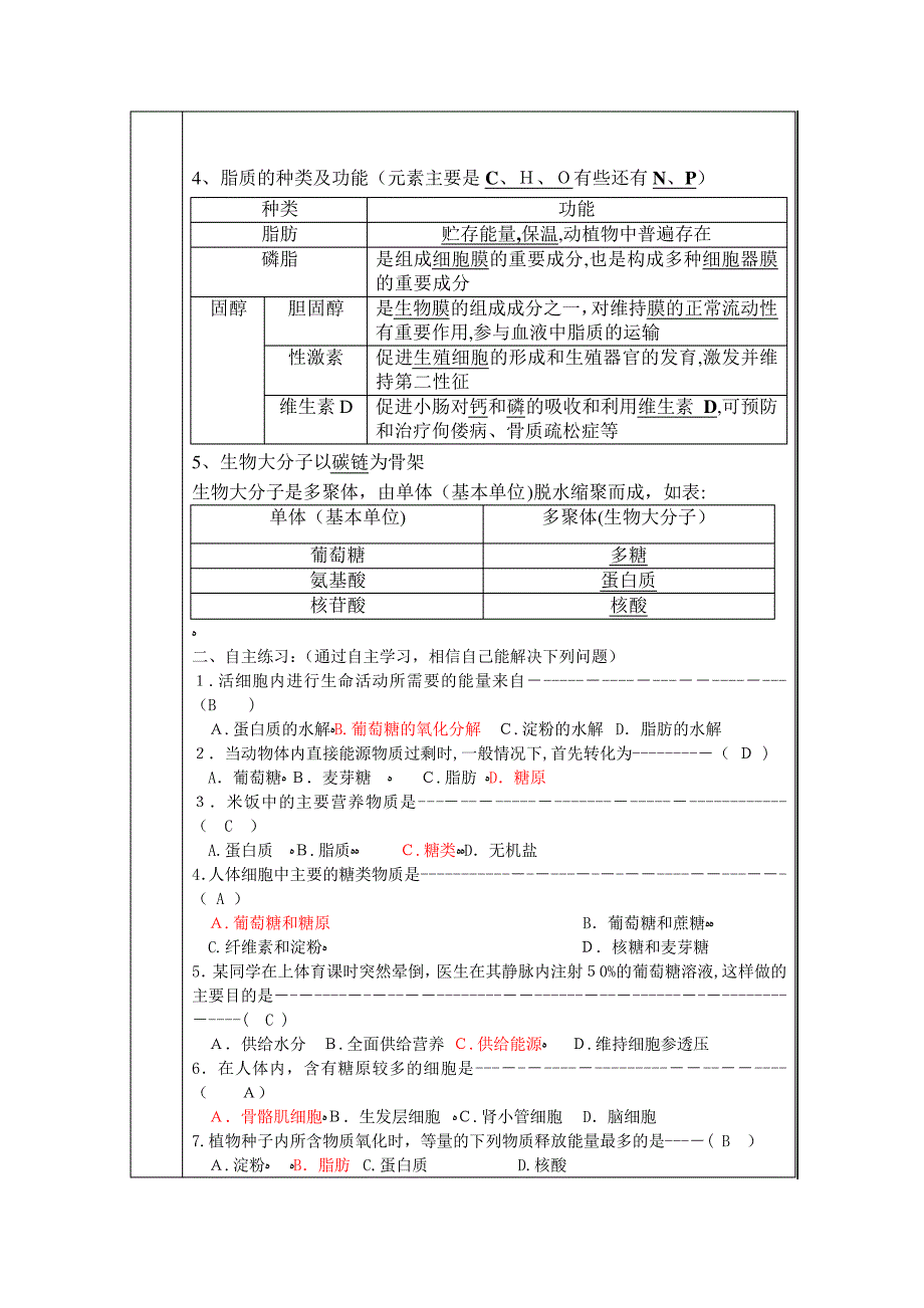 「导学案7new细胞中的糖类和脂质(含答案)」46128_第2页