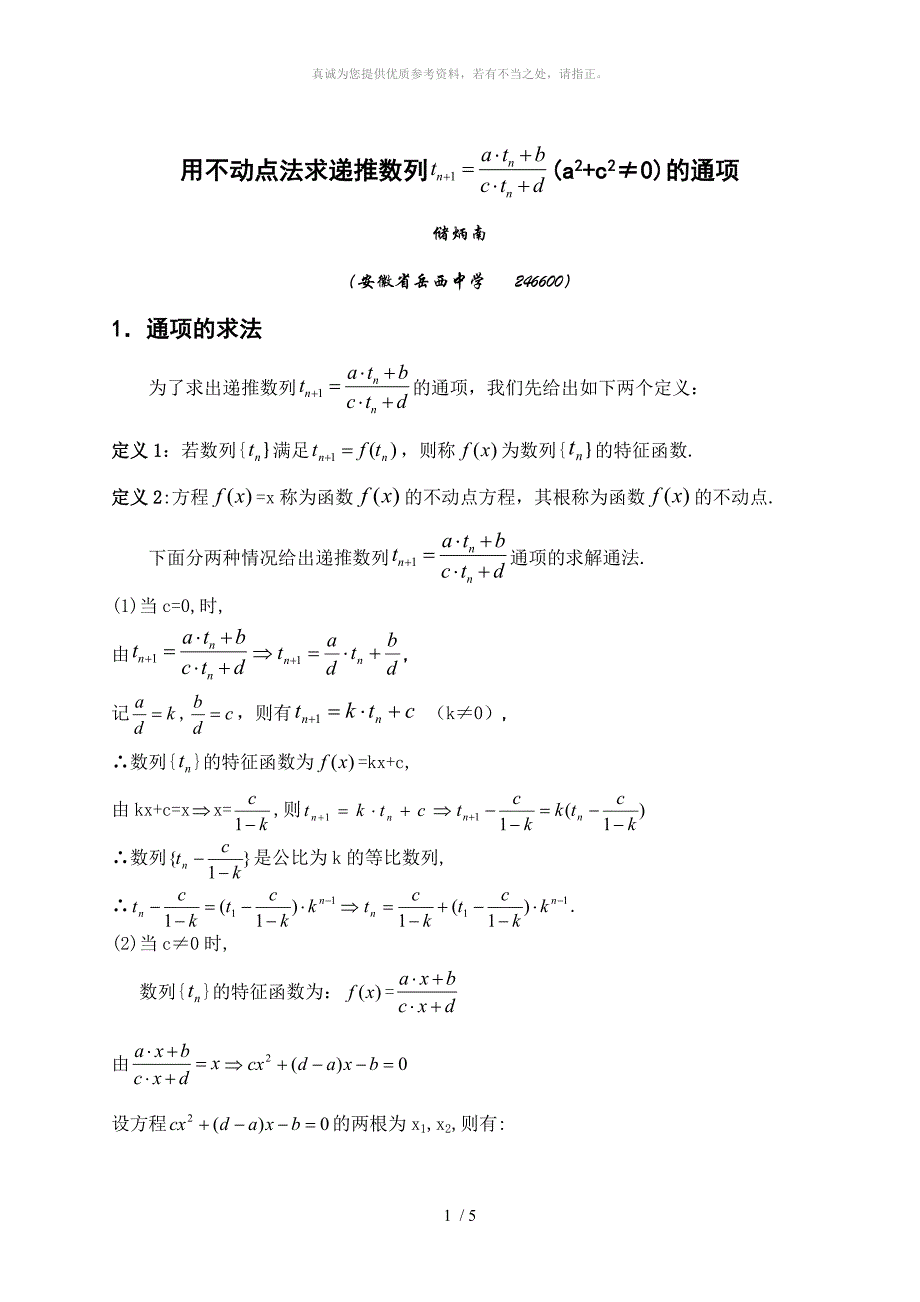 用不动点法求数列通项公式_第1页