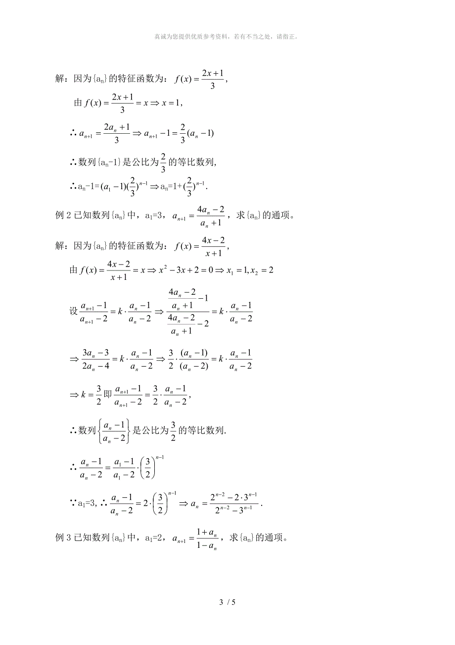 用不动点法求数列通项公式_第3页