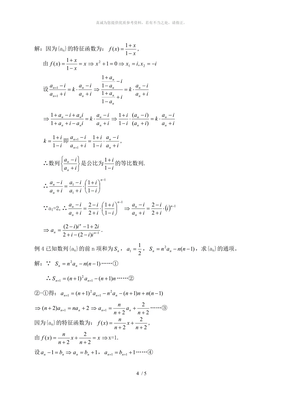 用不动点法求数列通项公式_第4页