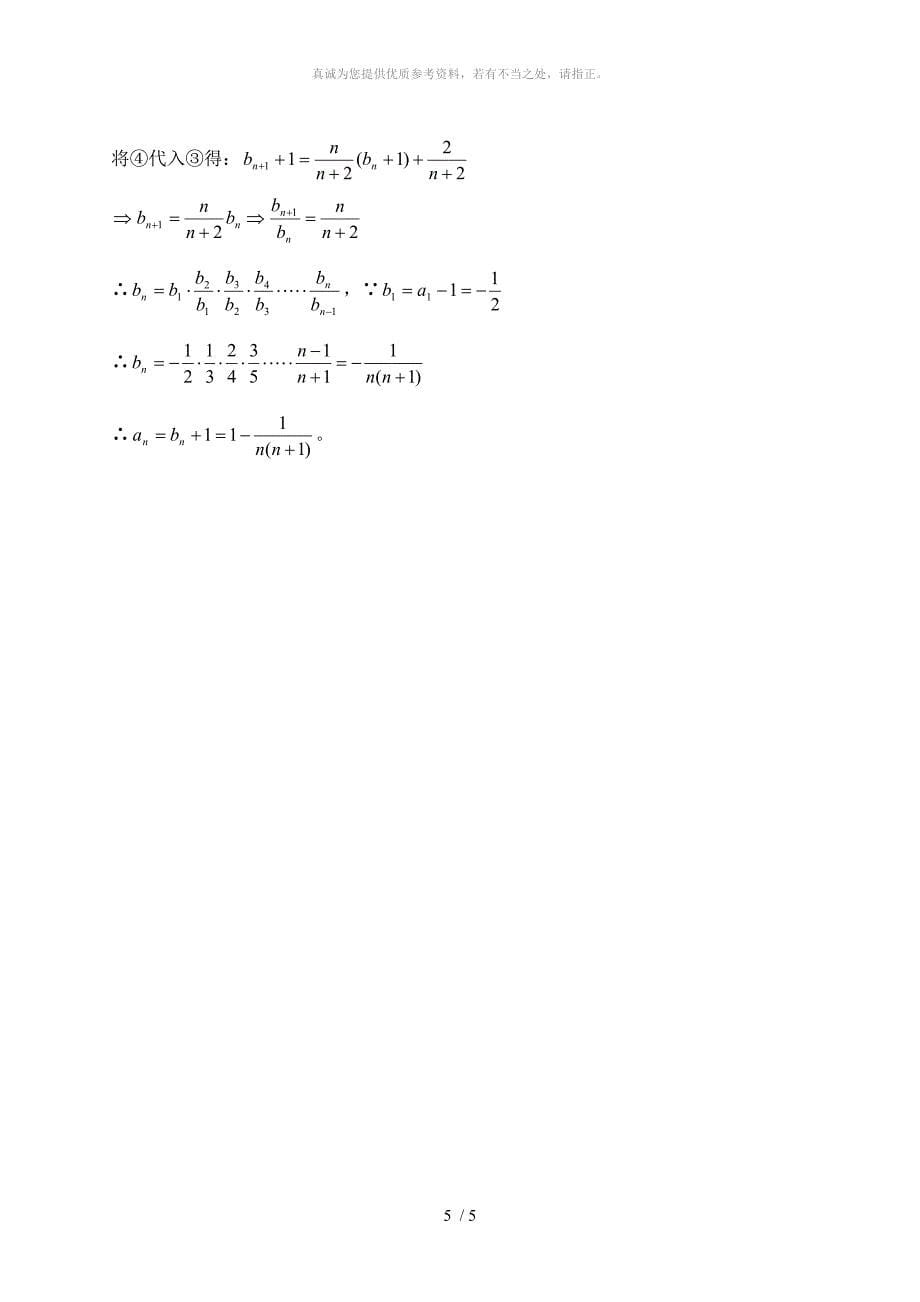 用不动点法求数列通项公式_第5页