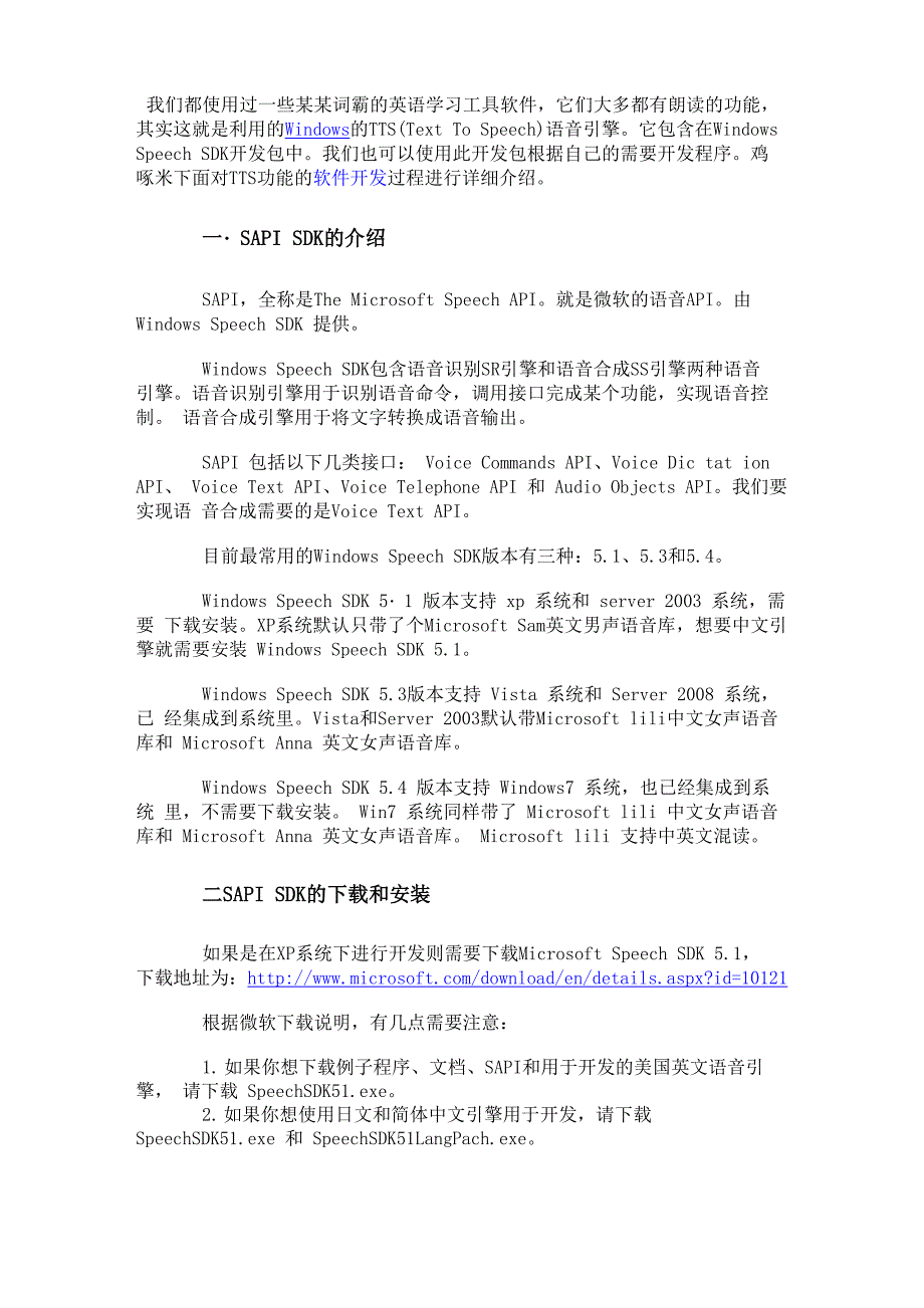 微软TTS语音引擎编程入门_第1页