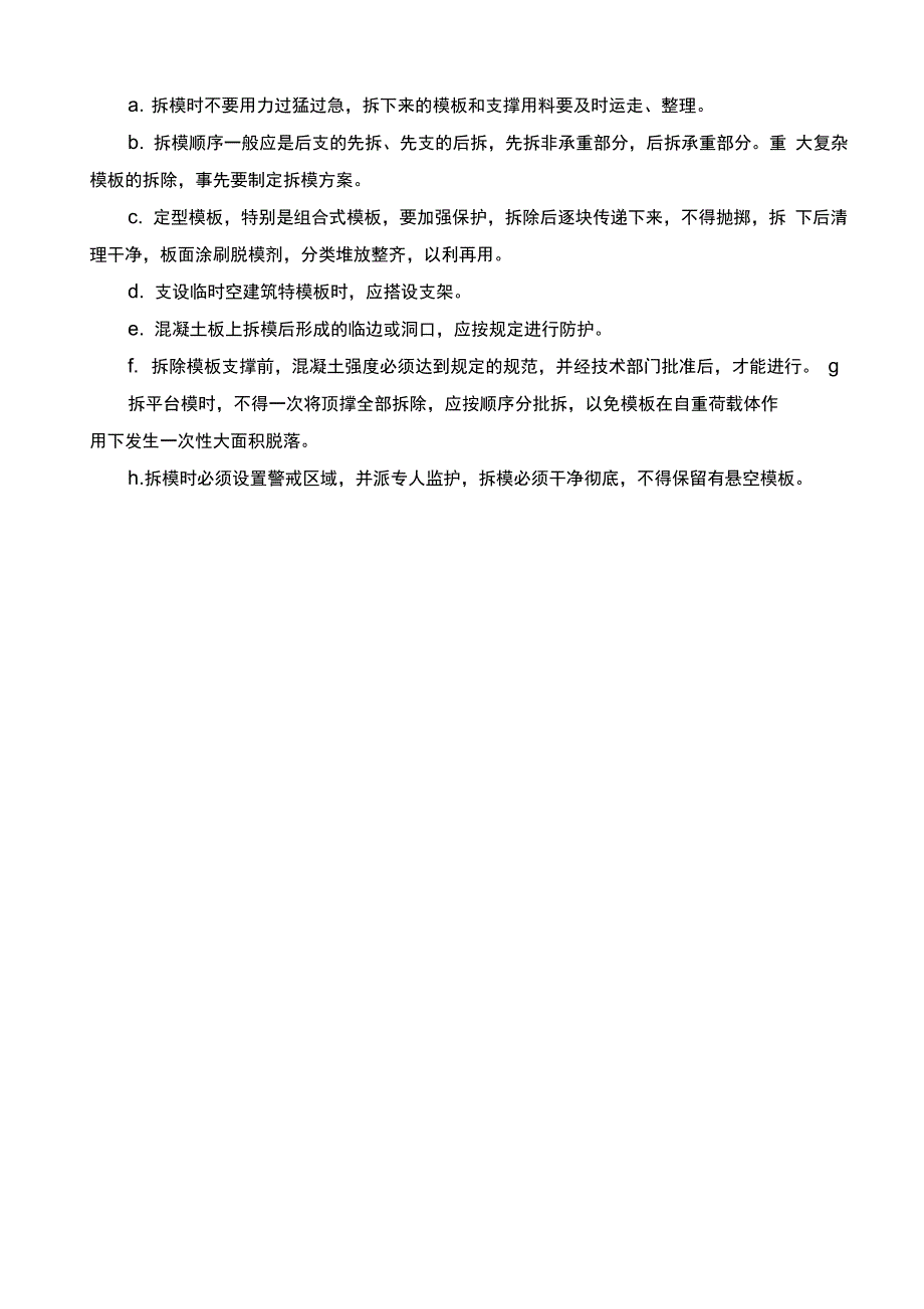 工程施工安全控制措施_第4页