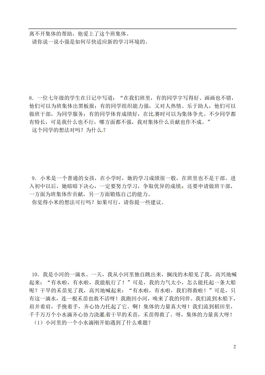 河南省平顶山市华英寄宿学校七年级政治上学期入学摸底考试试题新人教版_第2页