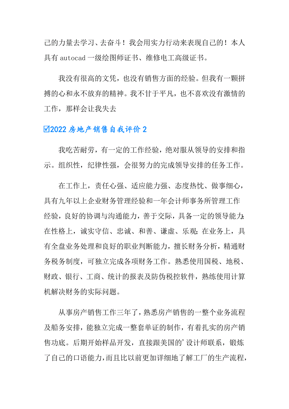 2022房地产销售自我评价_第2页