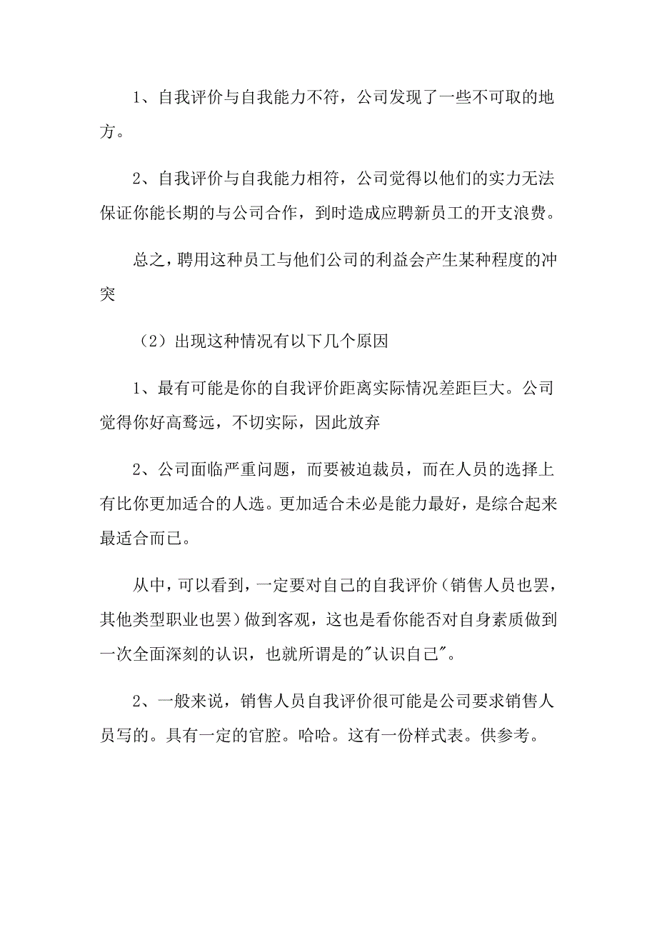 2022房地产销售自我评价_第4页