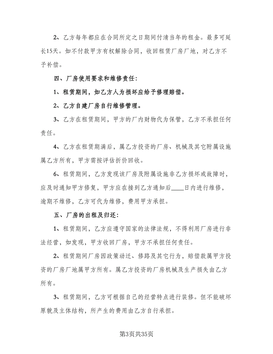 纺织厂厂房出租协议范文（8篇）_第3页