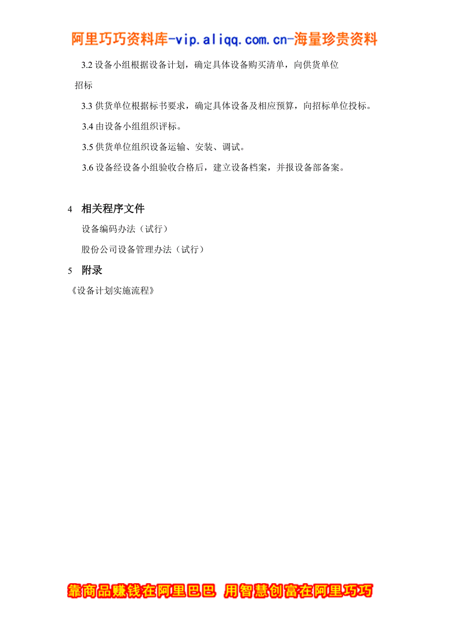 沪杭甬设备计划实施程序_第2页