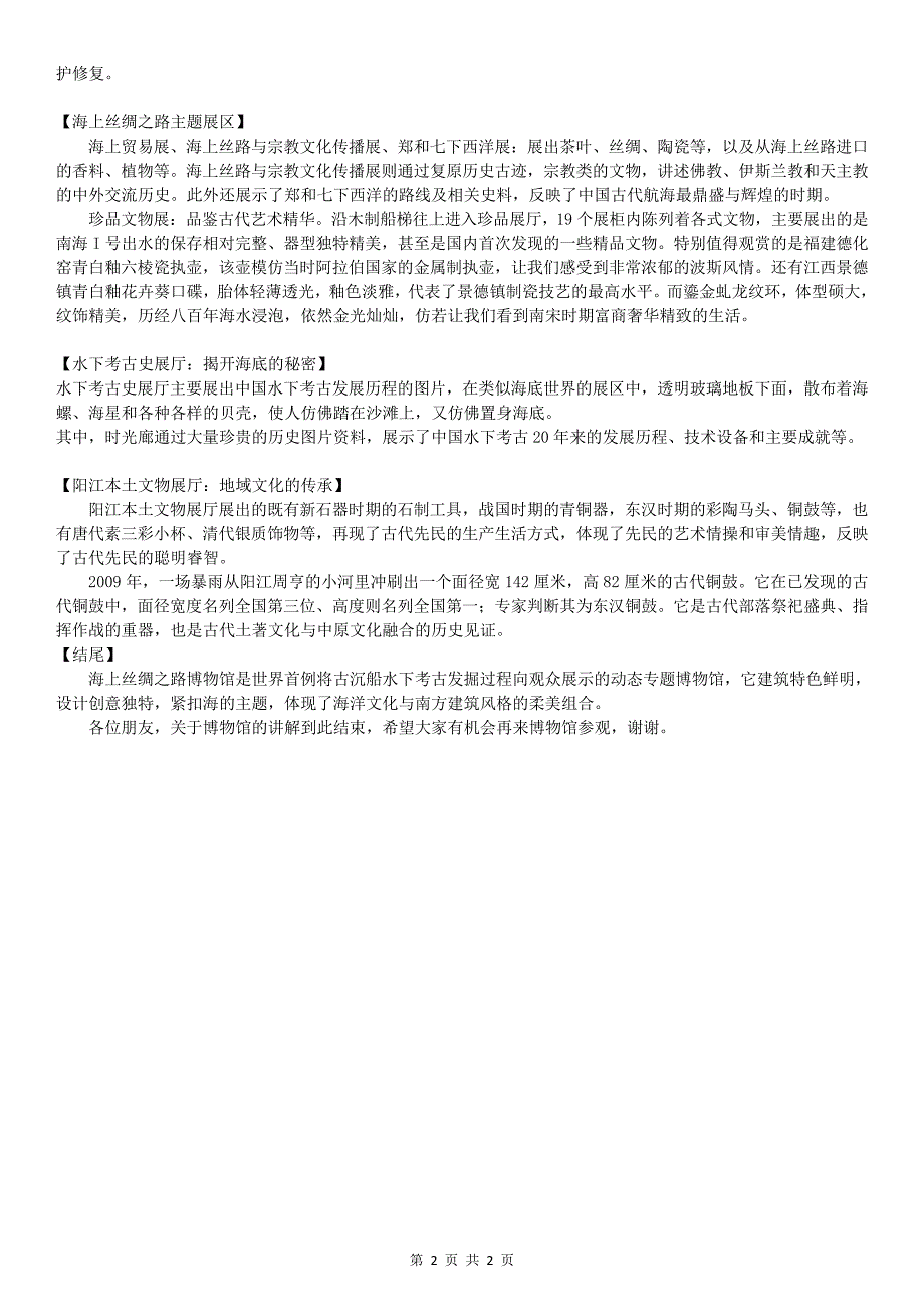 阳江市广东海上丝绸之路博物馆景区_第2页