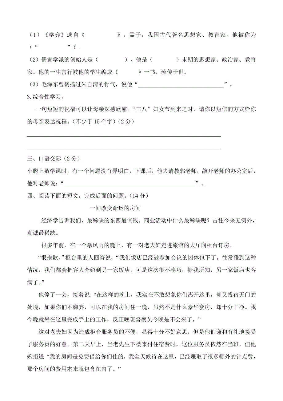 人教版小学六年级下册语文单元检测试题全册_第2页