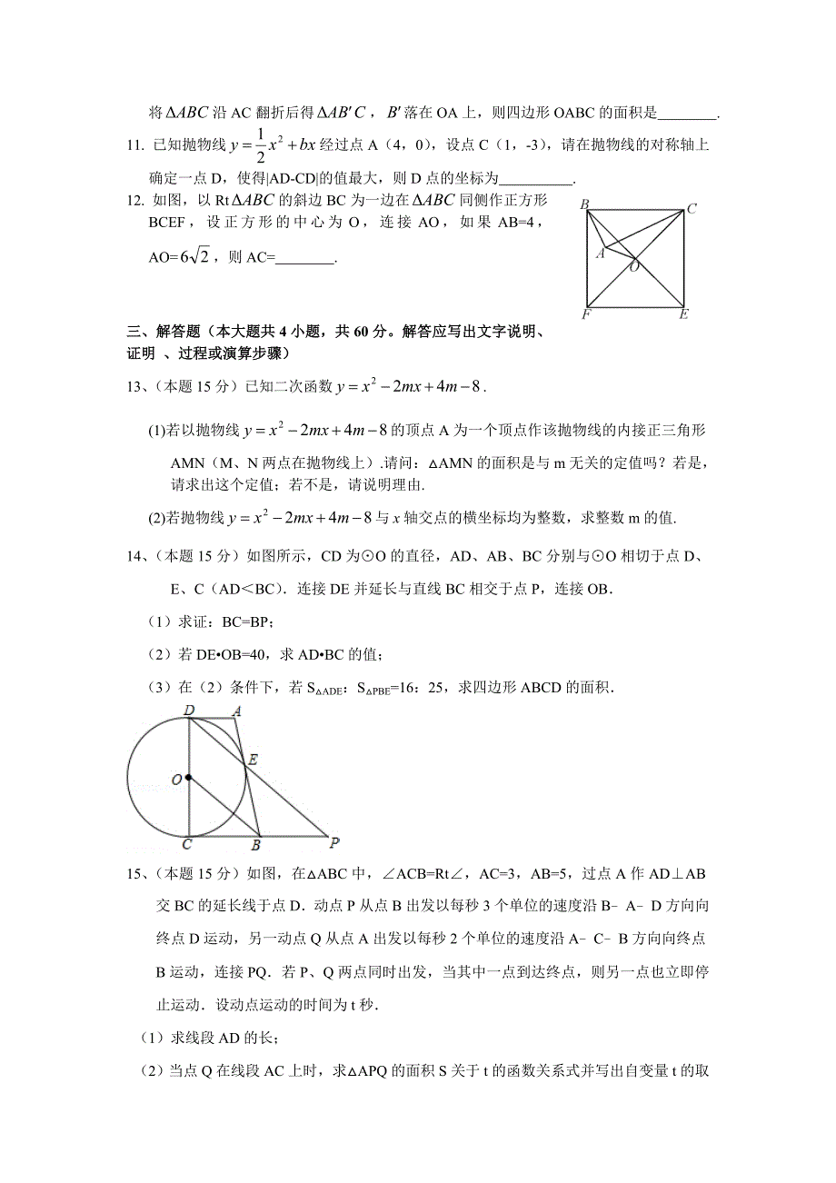 黄冈中学2017年理科实验班预录考试数学模拟B卷.doc_第2页