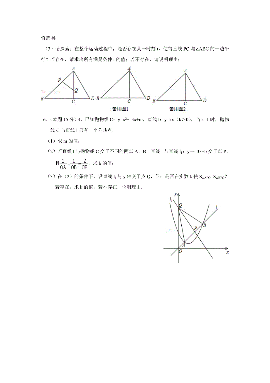 黄冈中学2017年理科实验班预录考试数学模拟B卷.doc_第3页