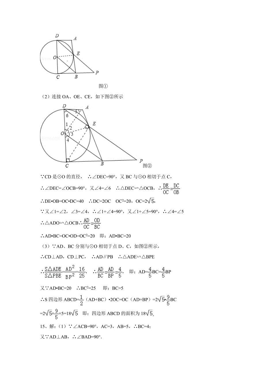 黄冈中学2017年理科实验班预录考试数学模拟B卷.doc_第5页