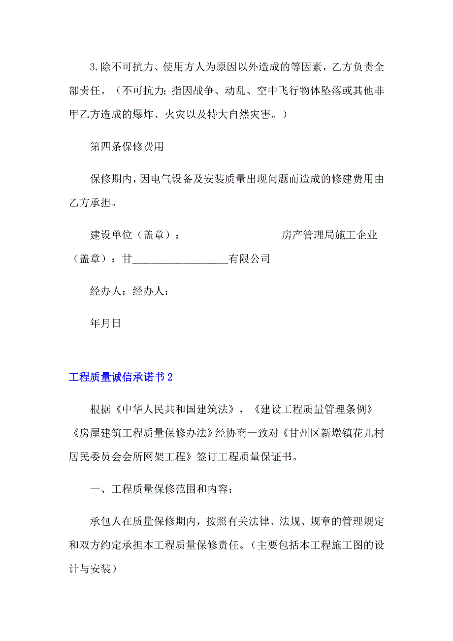 有关工程质量承诺书范文合集7篇_第2页