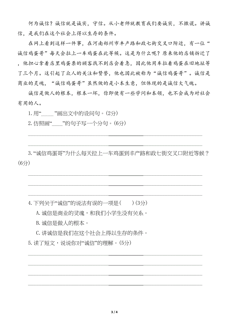 小学语文部编版四年级下册句式专项训练试题(DOC 4页)_第3页