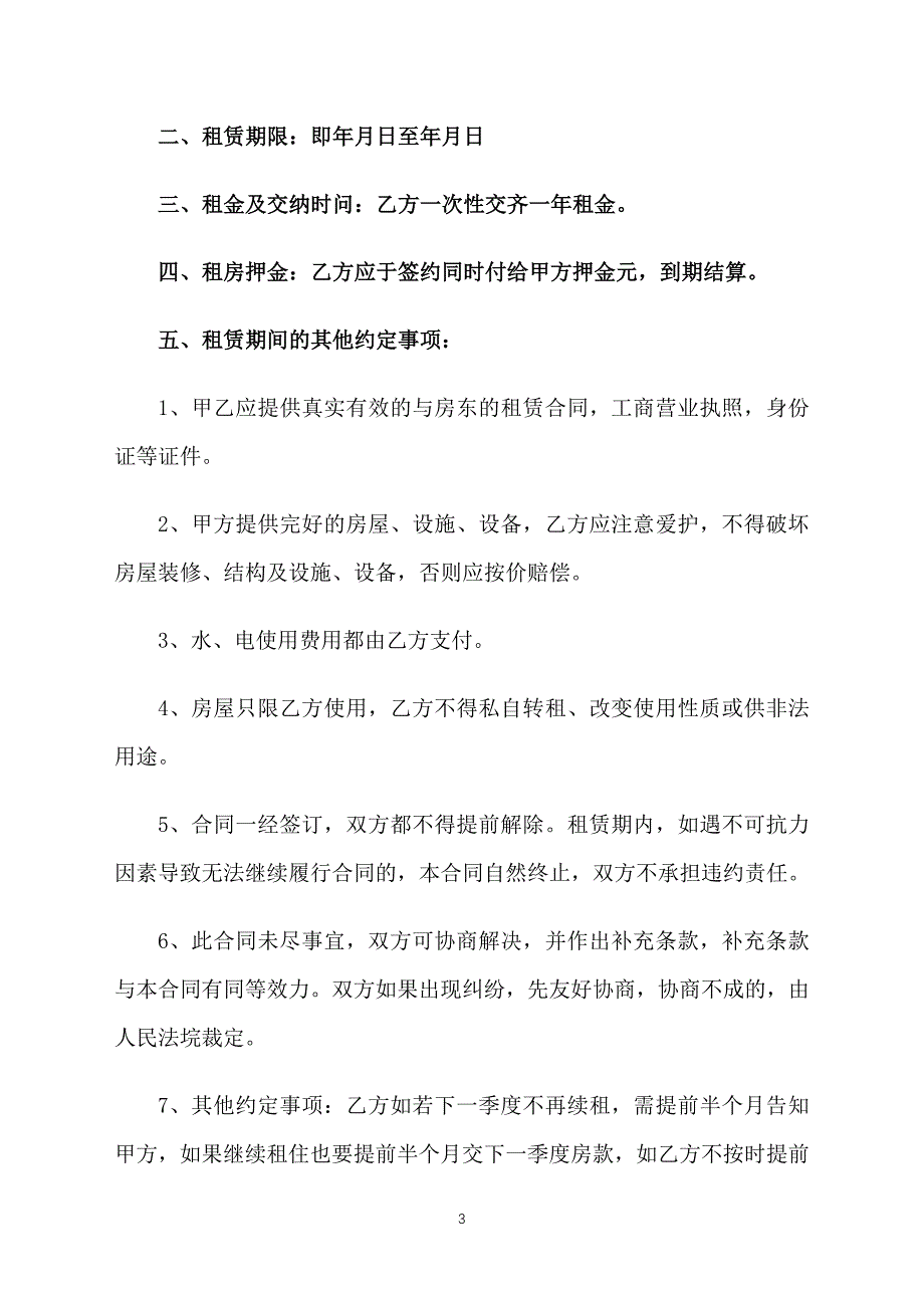 2020年简单的租房协议范本_第3页