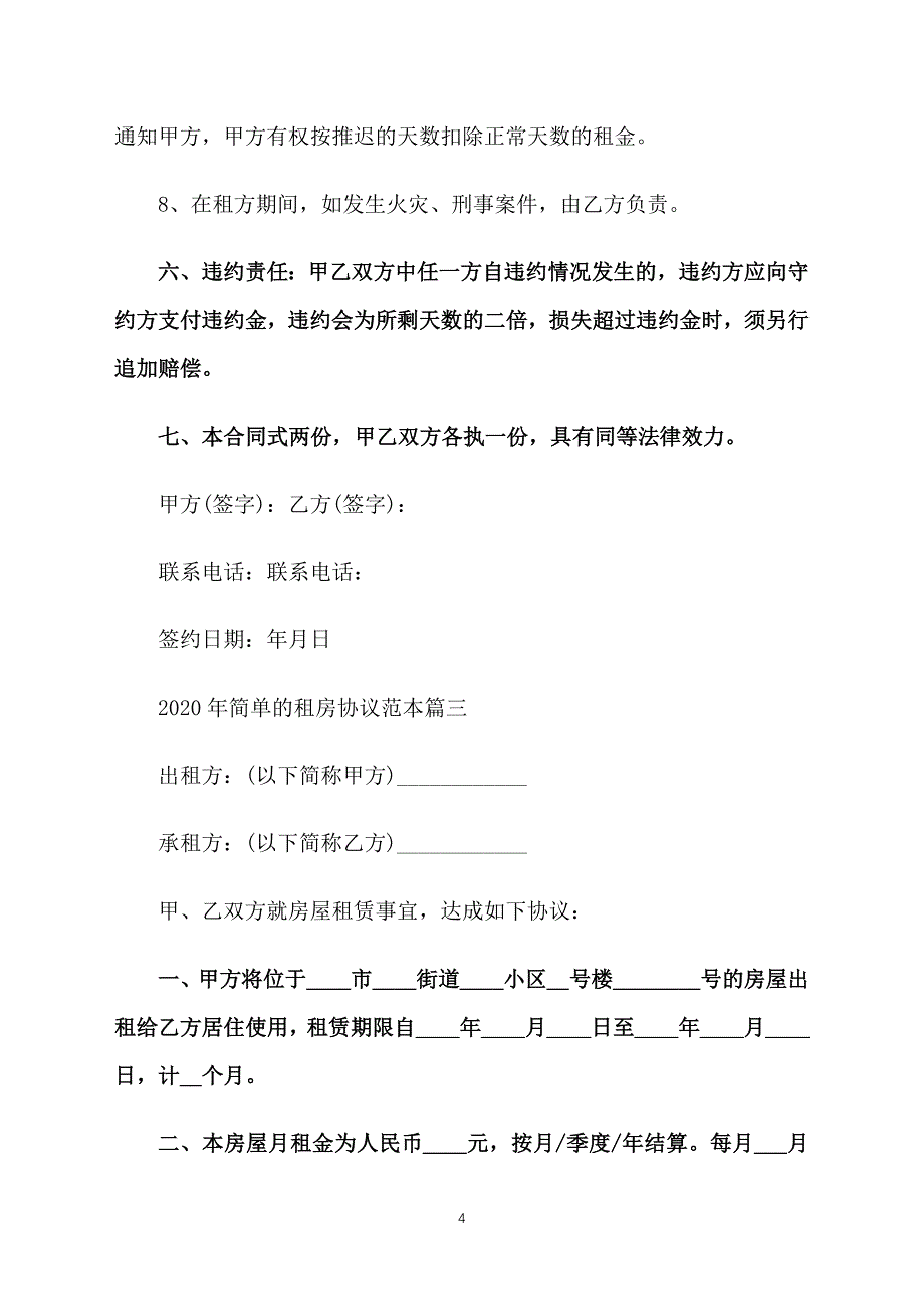 2020年简单的租房协议范本_第4页