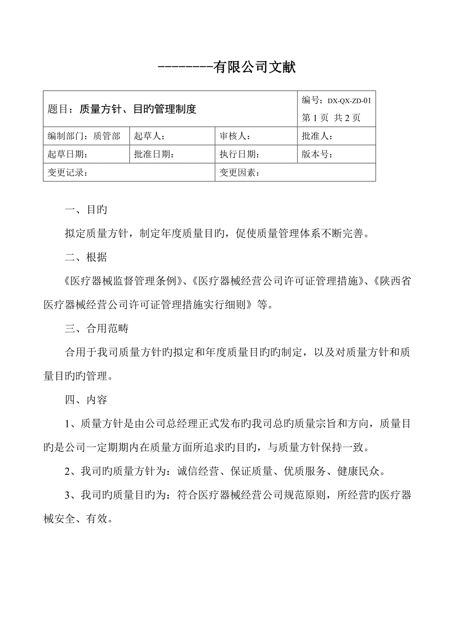 医疗器械制度_第2页