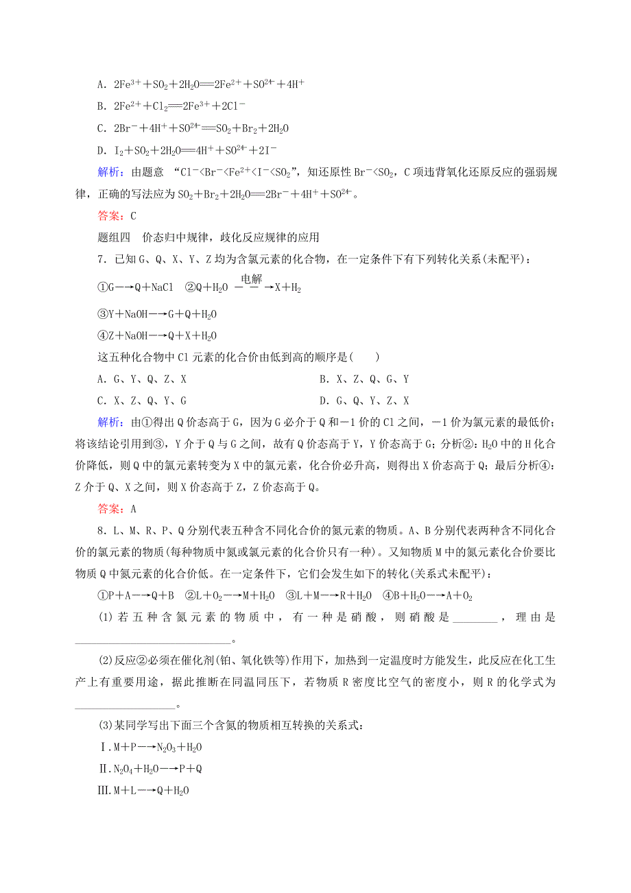 【精品】高考化学一轮复习氧化还原反应题组训练含答案_第3页