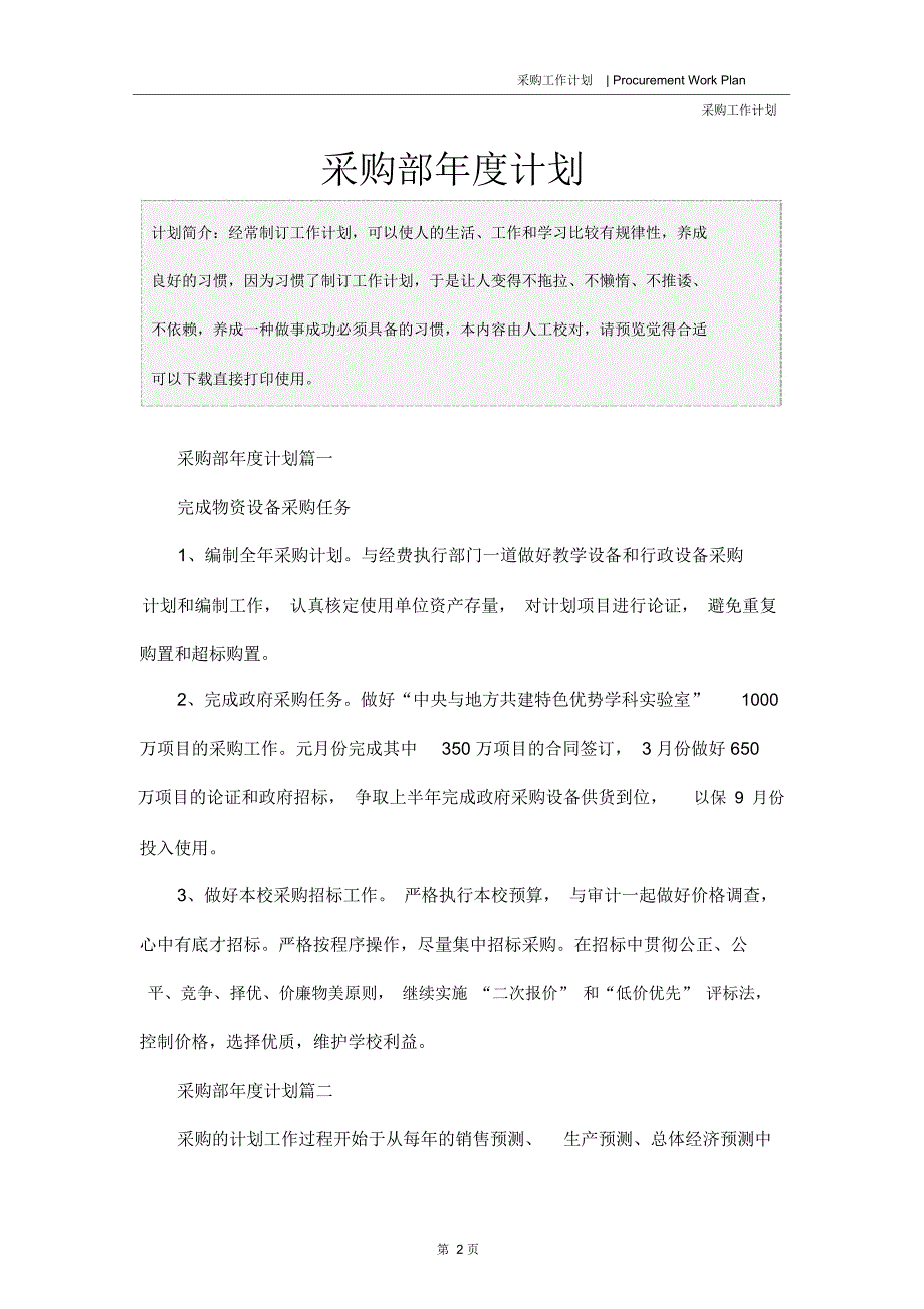 采购部年度计划_第2页