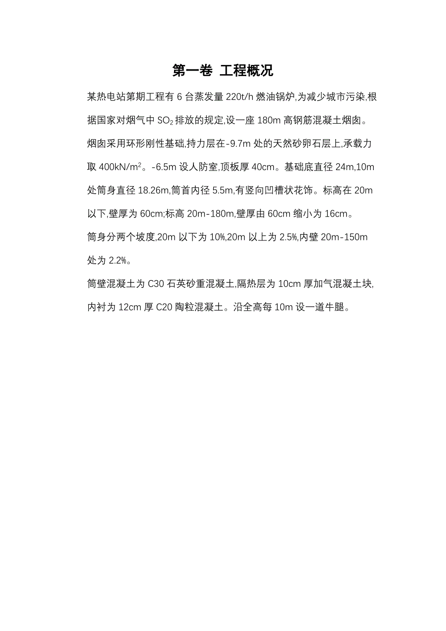 《施工方案》滑动模板烟囱工程施工组织设计_第3页