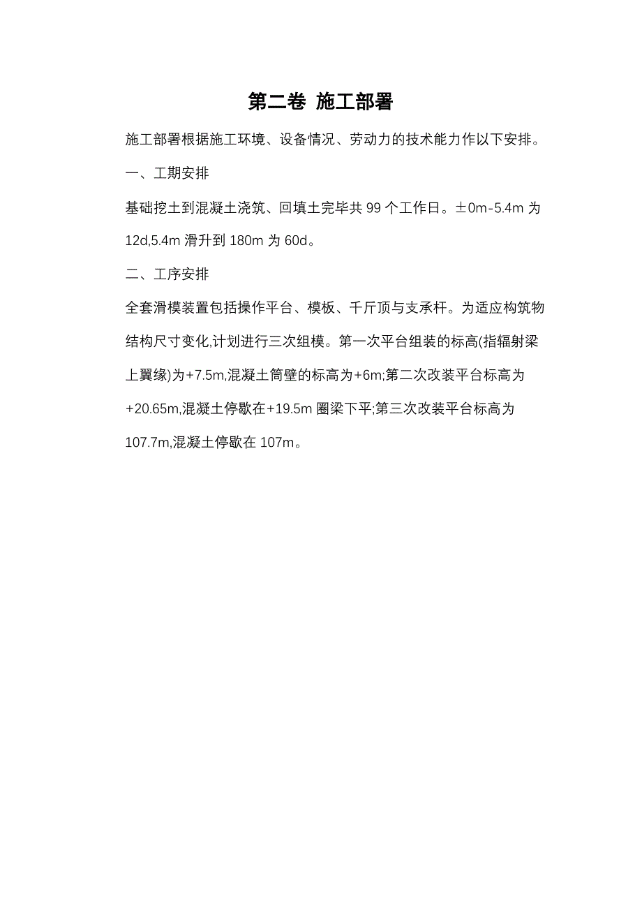 《施工方案》滑动模板烟囱工程施工组织设计_第4页