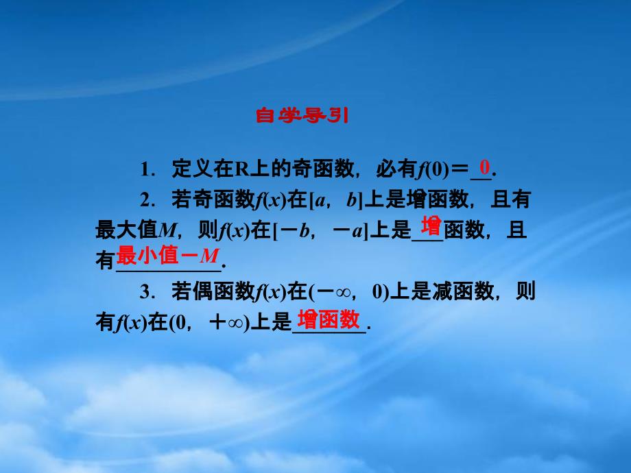 高一数学1.3.2奇偶性第二课时课件新人教A必修1_第4页