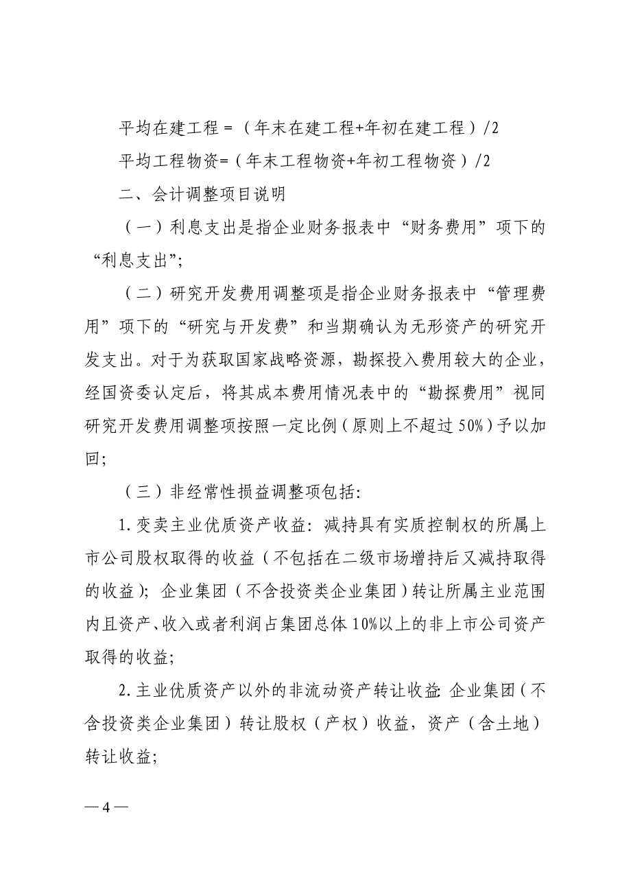 经营业绩考核相关财务指标计算公式.doc_第4页