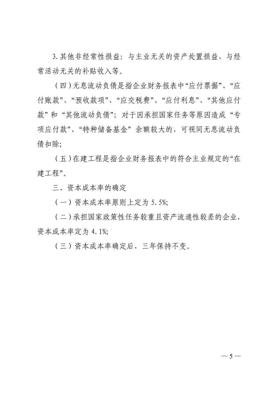 经营业绩考核相关财务指标计算公式.doc_第5页