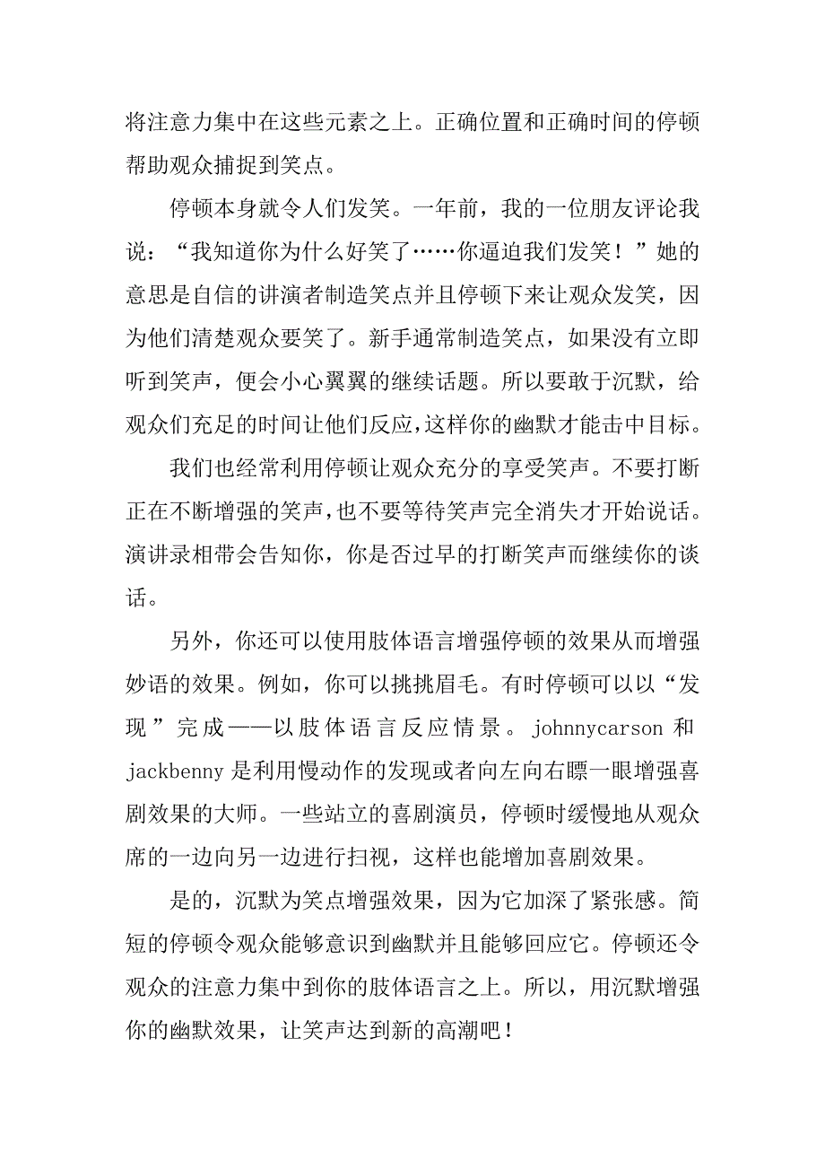 2023年调节语速让您说话充满幽默感_第4页