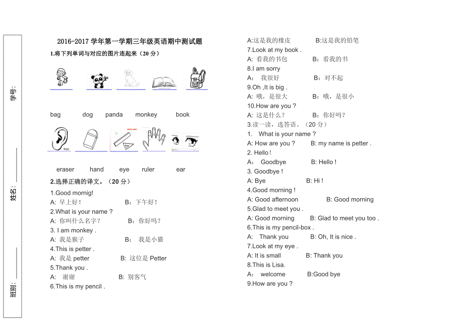 三年级双语英语期中试卷_第1页