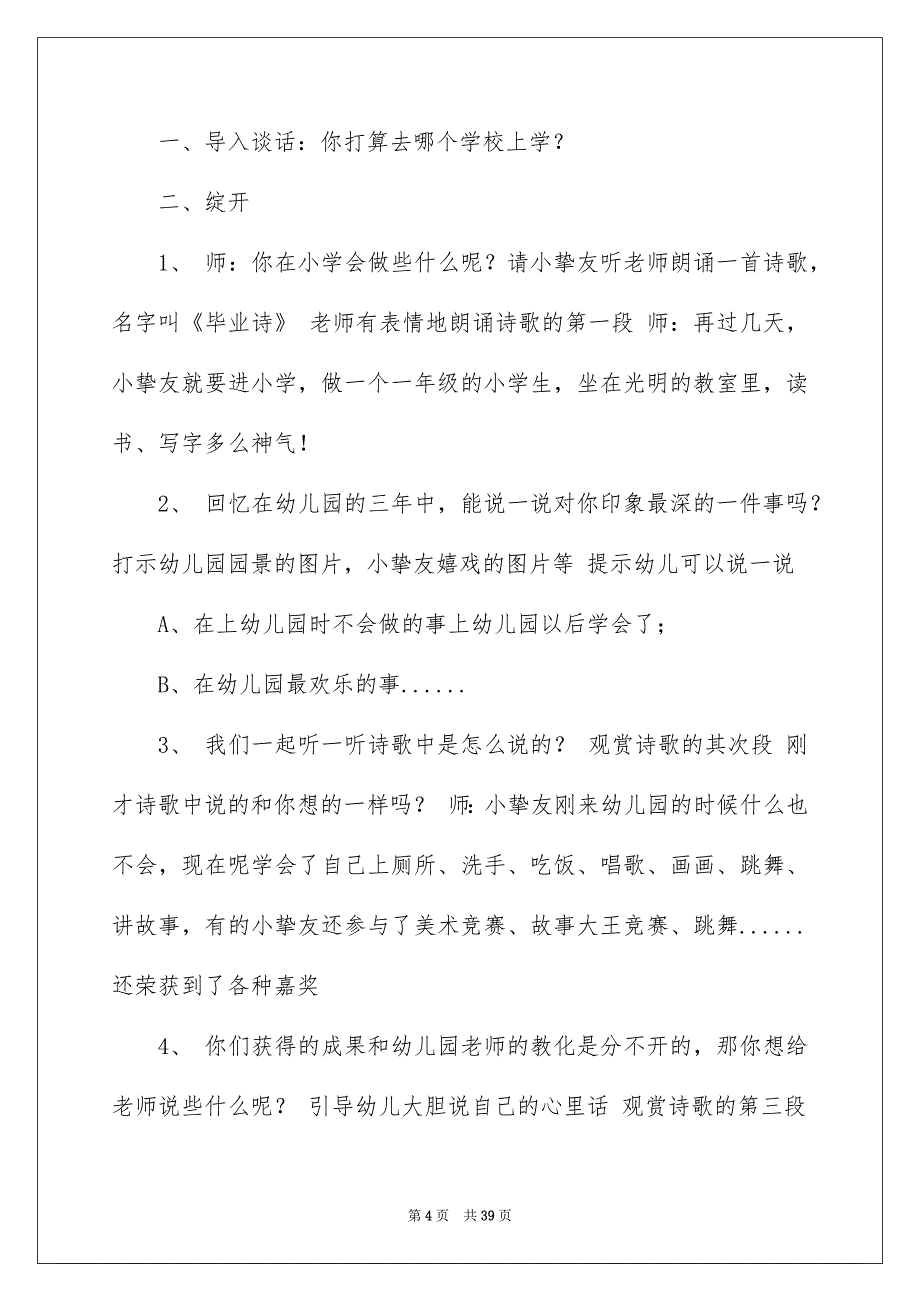 幼儿园大班语言教学方案_第4页