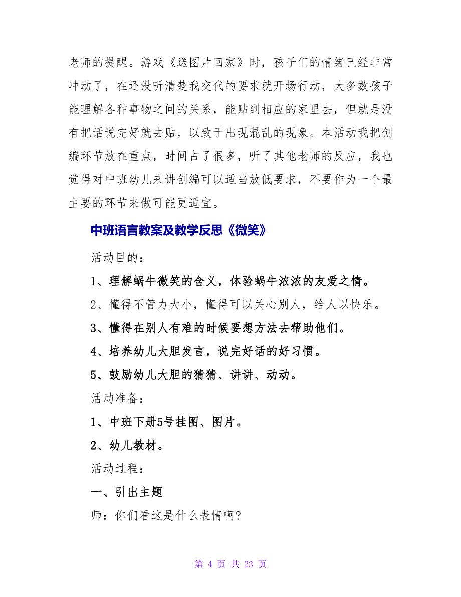 中班语言教案及教学反思《家》.doc_第4页