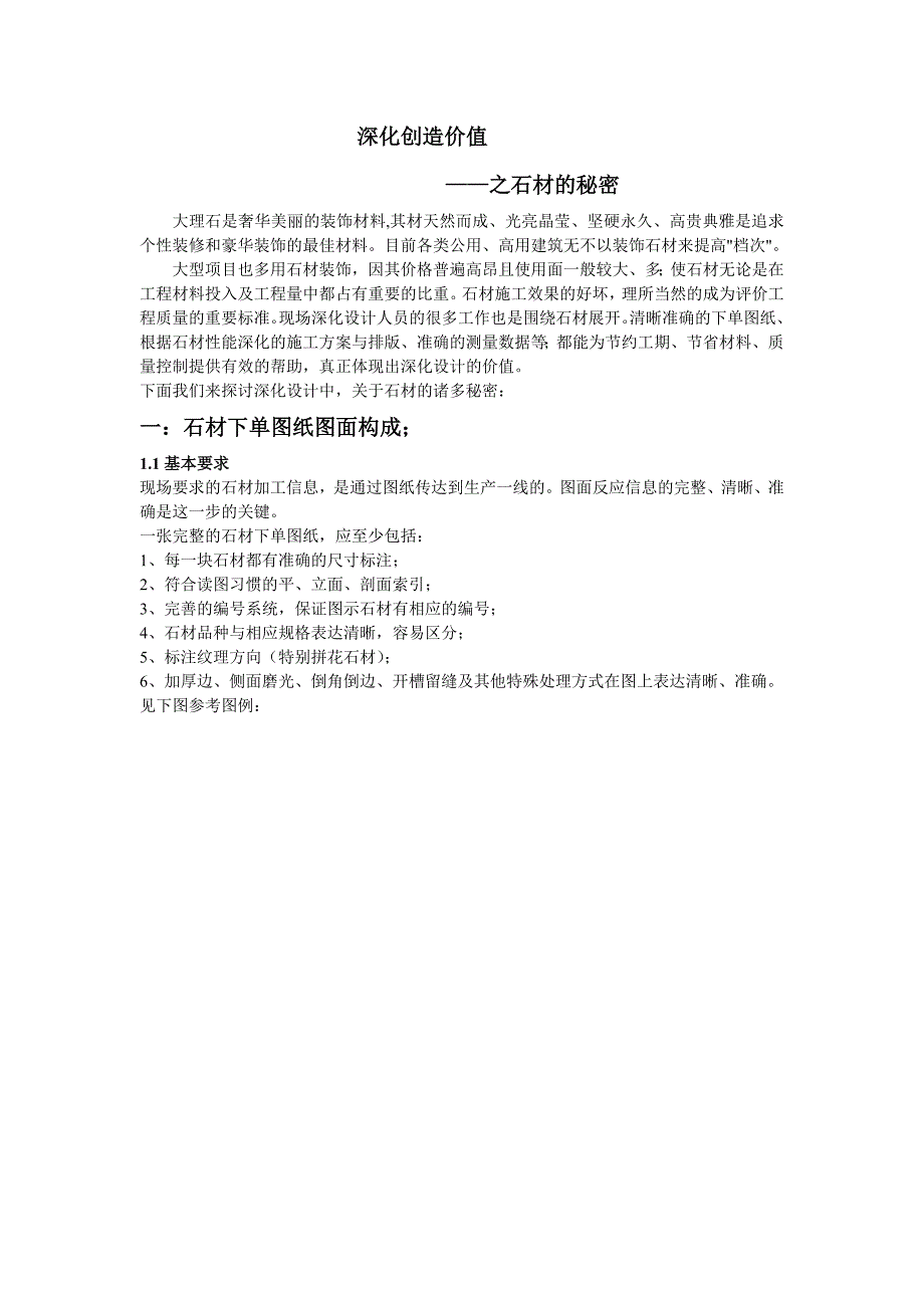 石材下单及收边收口技术总结_第1页